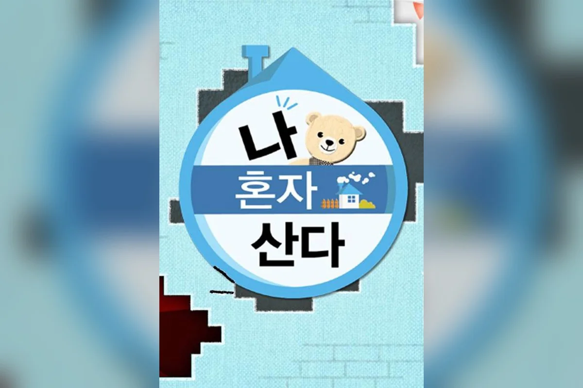 예능 '나 혼자 산다' 포스터 (사진=MBC)
