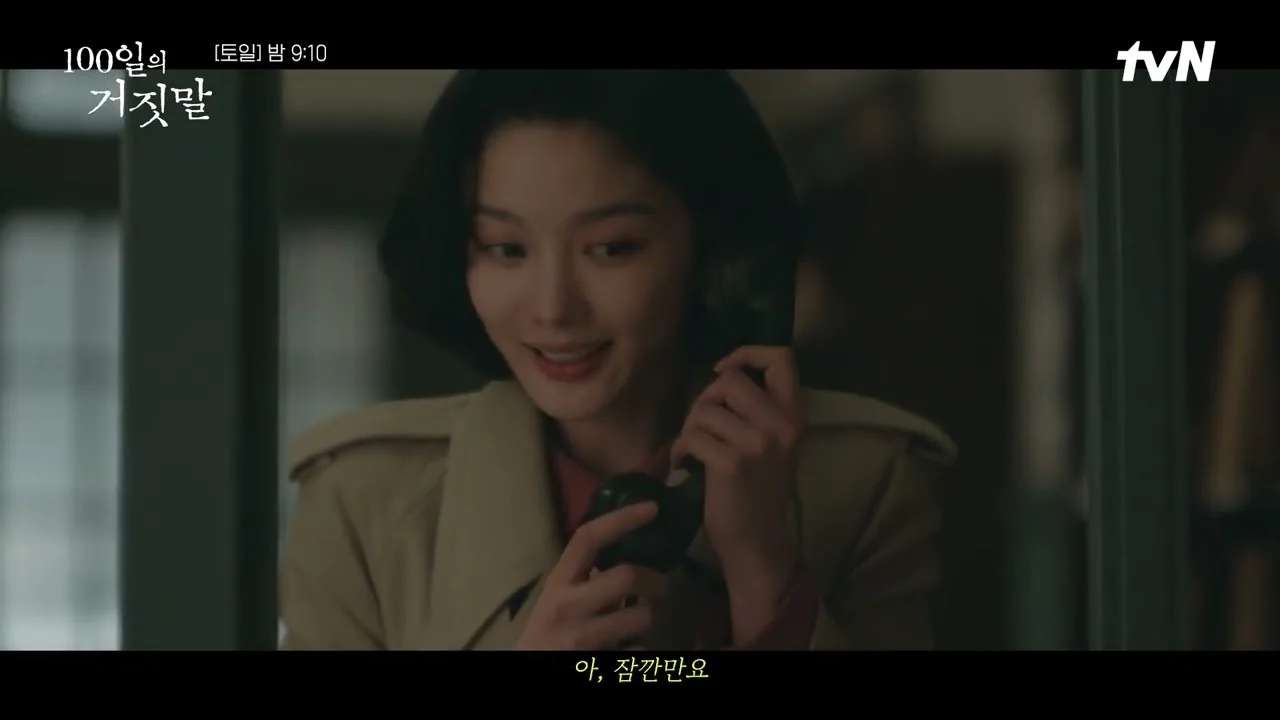 드라마 '100일의 거짓말' 영상 화면 (영상=tvN DRAMA)