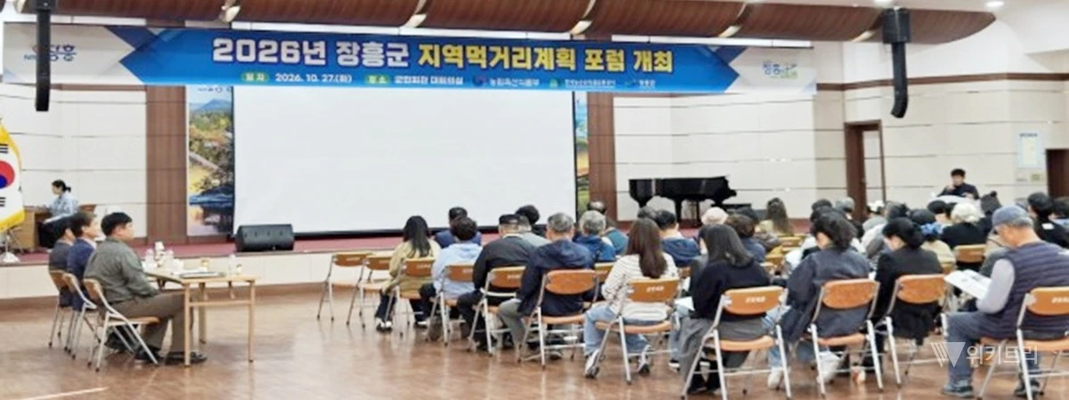 장흥군은 지난 27일 군민회관에서 농업인과 주민, 학교급식 관계자 등 100여 명이 참석한 가운데 ‘2026년 장흥군 지역먹거리계획 포럼’을 개최했다. / 장흥군