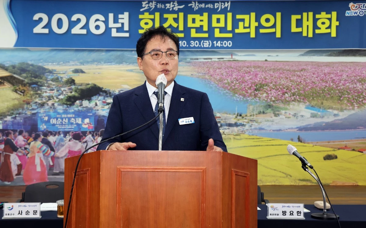 장흥군은 지난 10월 28일부터 오는 11월 9일까지 관내 10개 읍·면을 순차적으로 방문하여 지역 현안을 논의하는 ‘2026년 찾아가는 군민과의 대화’를 진행하고 있다. 사순문 군수가 인사말을 하고 있다. / 장흥군