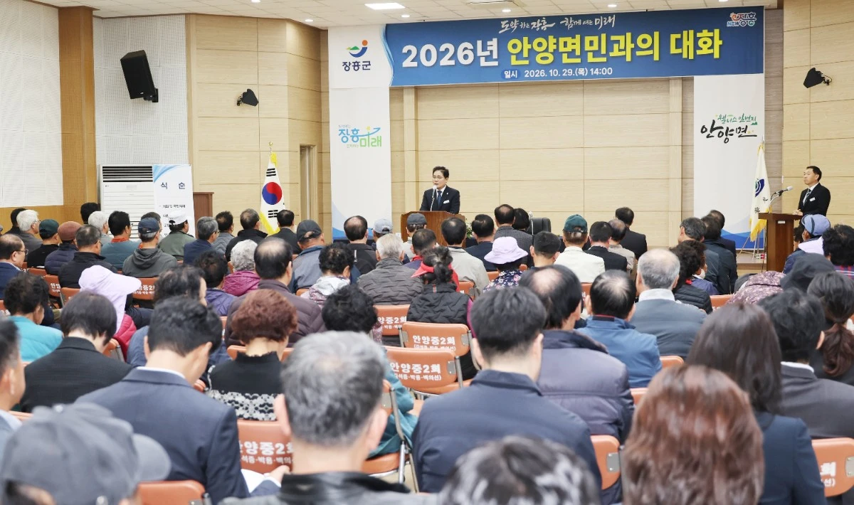 장흥군은 지난 10월 28일부터 오는 11월 9일까지 관내 10개 읍·면을 순차적으로 방문하여 지역 현안을 논의하는 ‘2026년 찾아가는 군민과의 대화’를 진행하고 있다