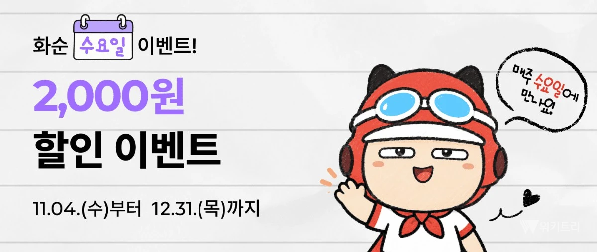 화순군, 공공배달앱 ‘먹깨비 데이’ 운영… 골목상권 활성화 총력