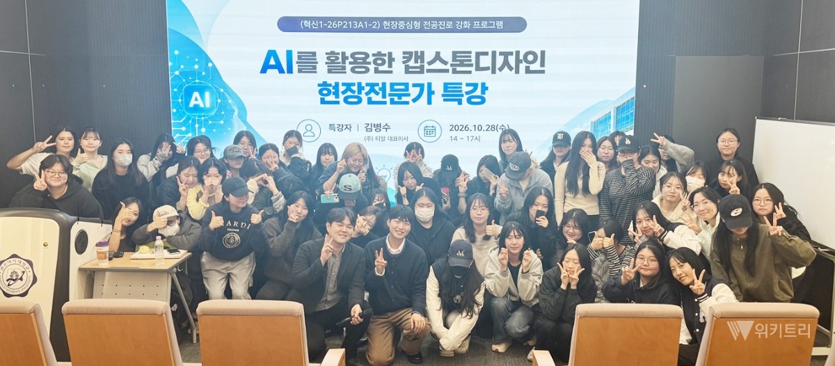 광주여대 물리치료학과, AI 디지털 헬스케어 진로 특강 개최