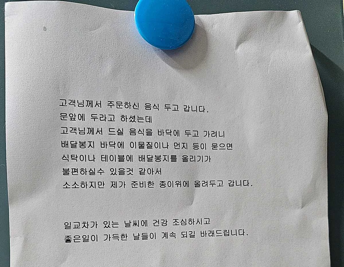 지난 30일 소셜미디어(SNS) 스레드에는 한 배달 플랫폼 기사가 작성한 것으로 알려진 안내문 사진이 올라왔다. / 스레드 갈무리