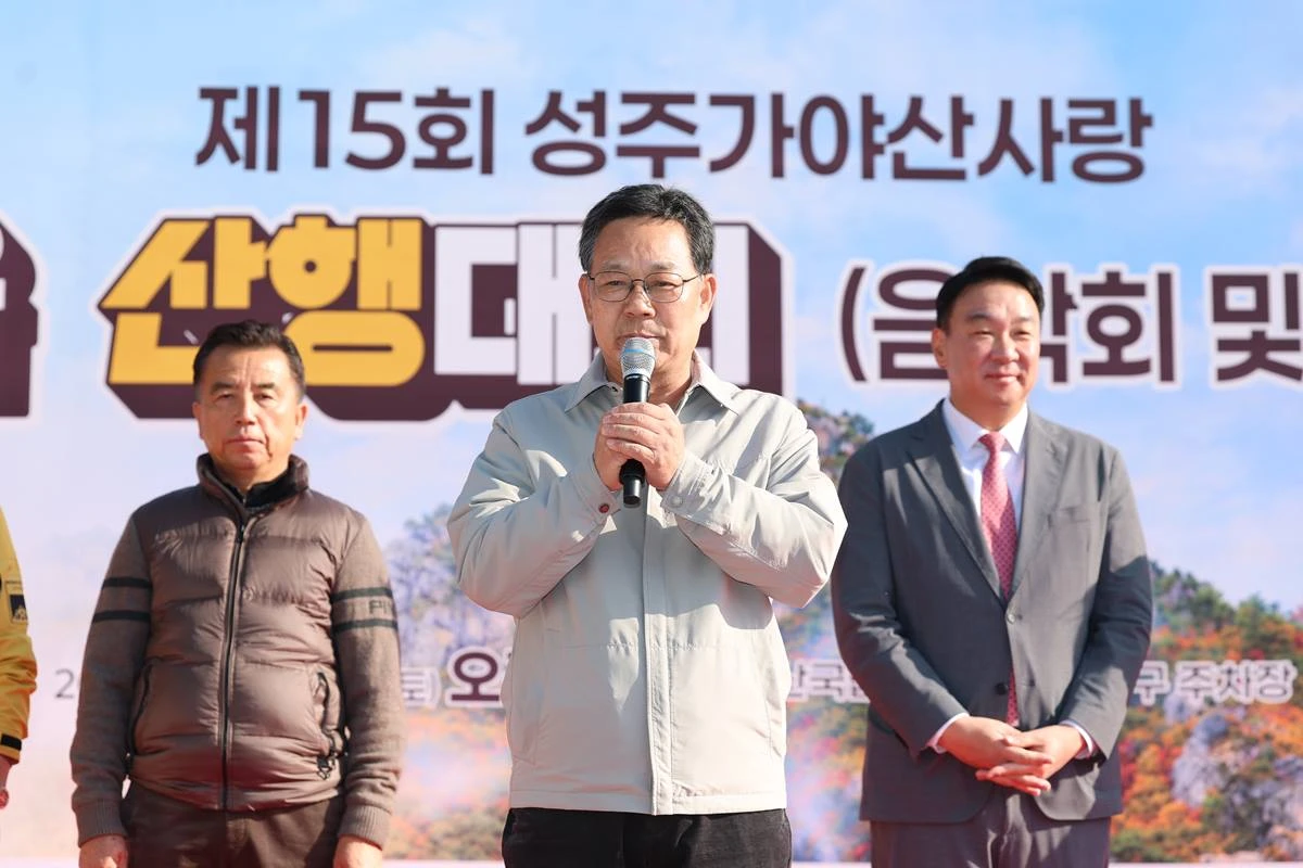 '성주가야산사랑 가을산행대회 '인사말 하는 전화식 성주군수/성주군