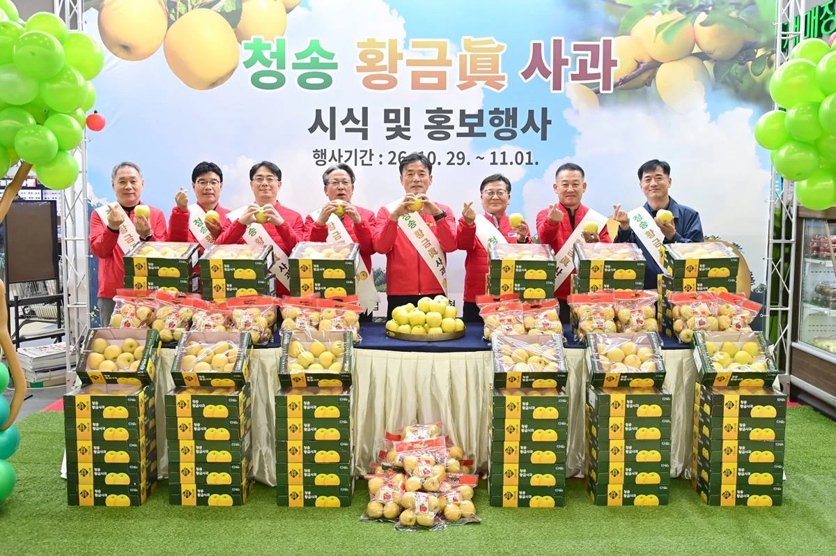 청송 황금사과 홍보 및 직판 행사/청송군