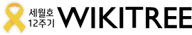 국민안전의날_세월호12주기(4/16)