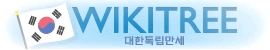 광복절(8/15)