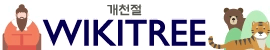 개천절(10/3)
